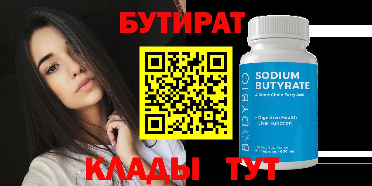 Камень-на-Оби  БУТИРАТ бутик  БУТИРАТ  Вход с VPN 