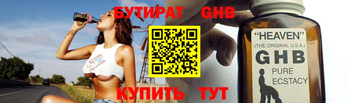 Бутират вода Камень-на-Оби