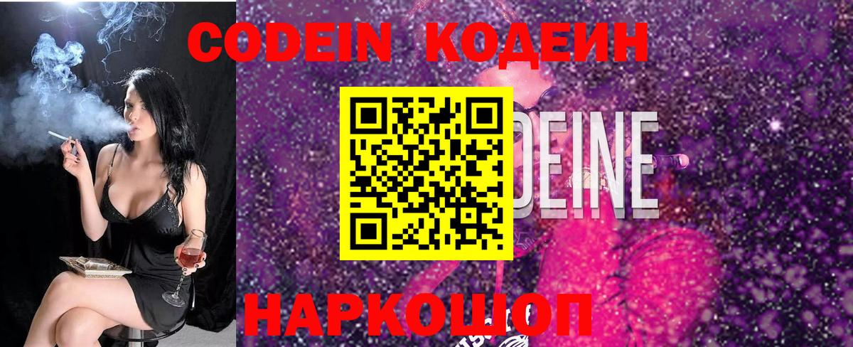 Codein напиток Lean (лин)  Вход с VPN  Камень-на-Оби  купить  сайты  Кодеин Purple Drank 