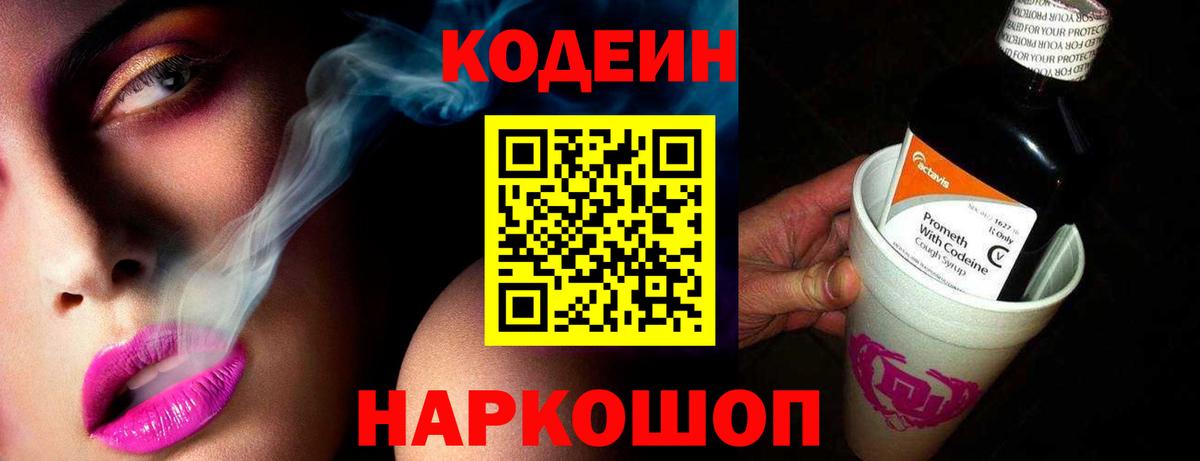 Кодеиновый сироп Lean напиток Lean (лин) Камень-на-Оби
