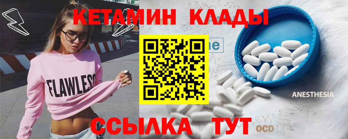 Камень-на-Оби  Кетамин VHQ  Вход с VPN  КЕТАМИН VHQ 