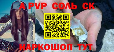 соль ск Краснознаменск