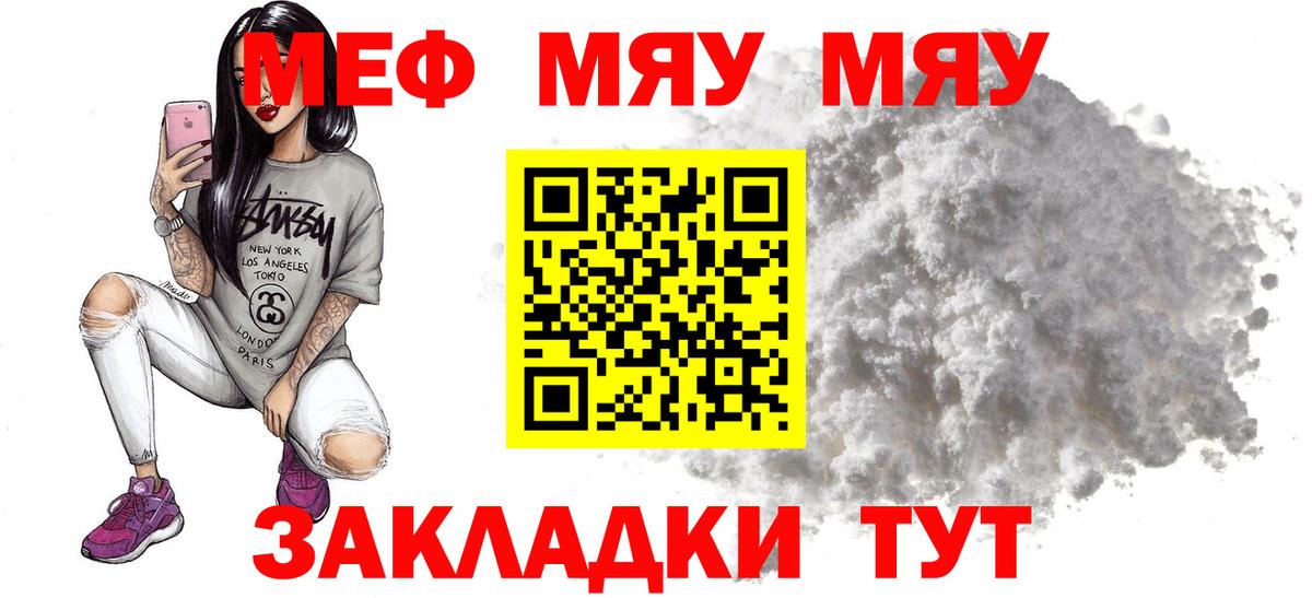 Мефедрон мяу мяу  Мефедрон  Камень-на-Оби  Вход с VPN  МЯУ-МЯУ 